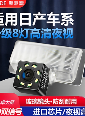 适用于日产天籁骐达经典轩逸逍客阳光骊威高清倒车影像后视摄像头