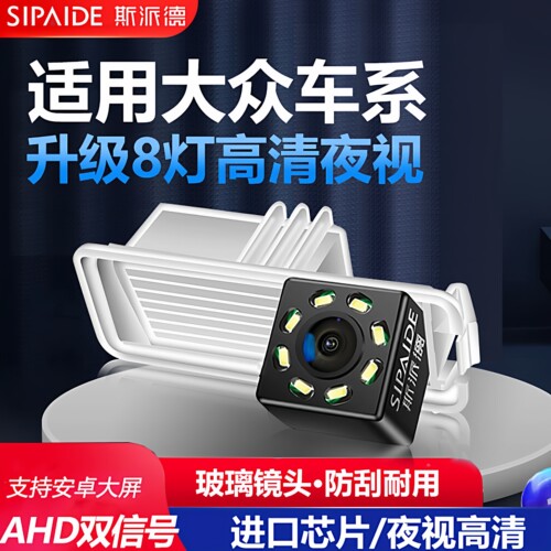 适用于大众速腾朗逸迈腾途观捷达宝来polo高清倒车影像后视摄像头