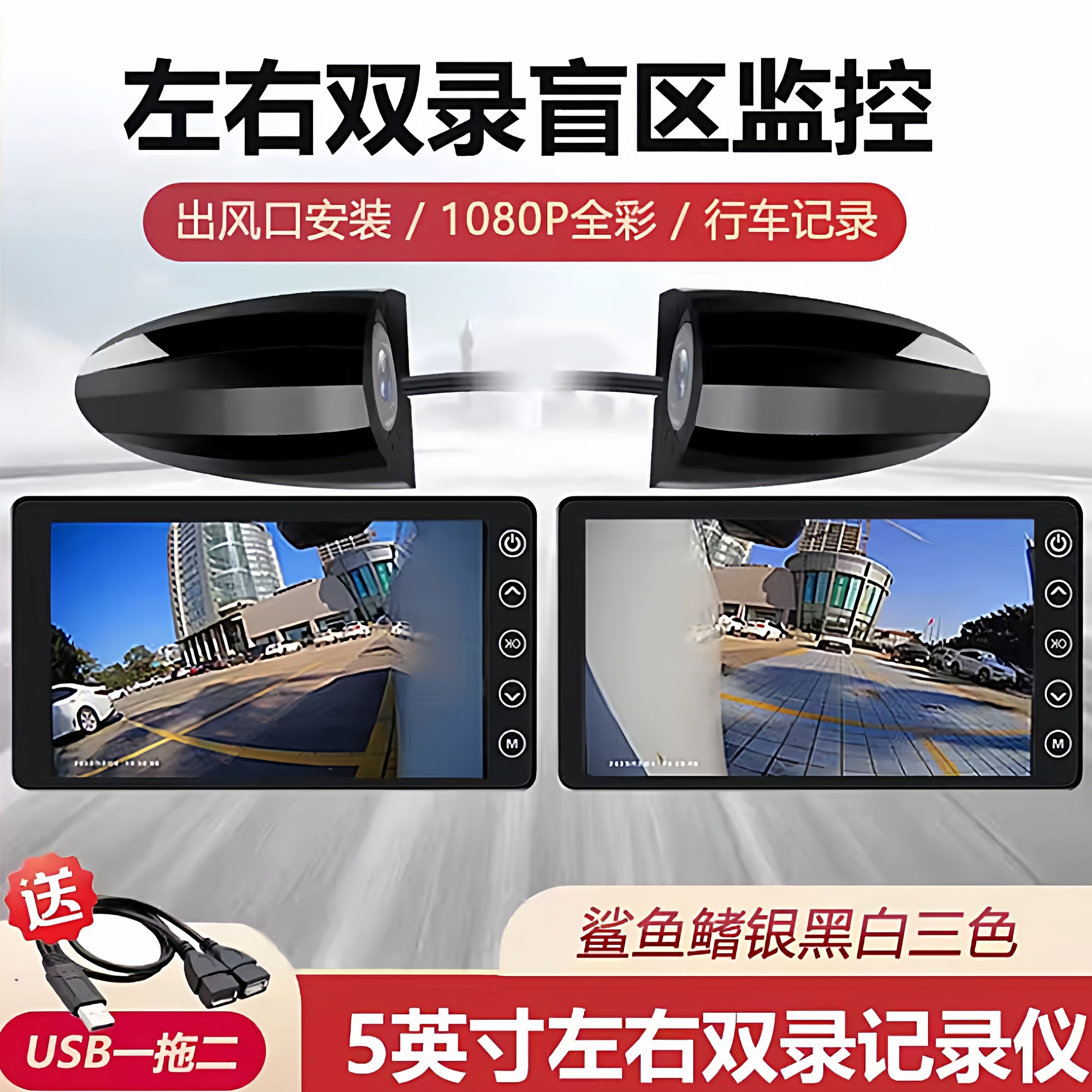 盲区影像辅助摄像头usb汽车电子后照镜三轮车左右侧鲨鱼鯺记录仪