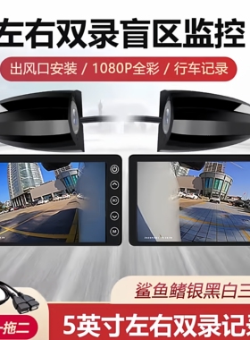 盲区影像辅助摄像头usb汽车电子后视镜三轮车左右侧鲨鱼鳍记录仪