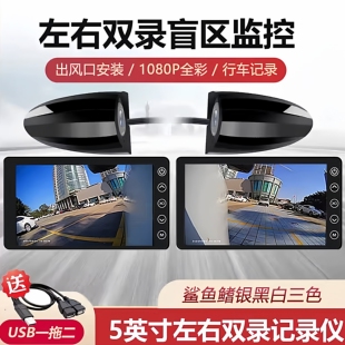 盲区影像辅助摄像头usb汽车电子后视镜三轮车左右侧鲨鱼鳍记录仪