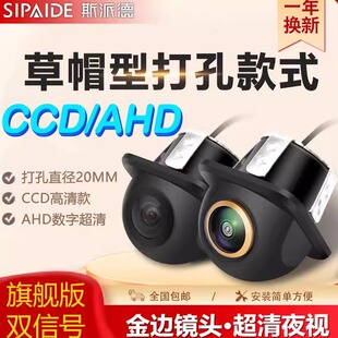 汽车草帽倒车摄像头高清星光夜视CCD车载后视影像AHD通用打孔1080