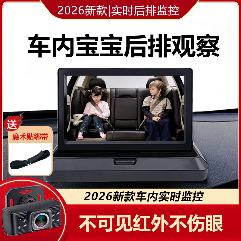 车内后排婴儿宝宝监控