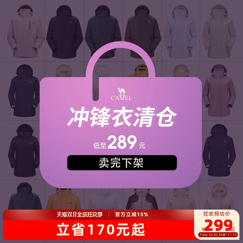 骆驼断码户外防风外套男女春秋
