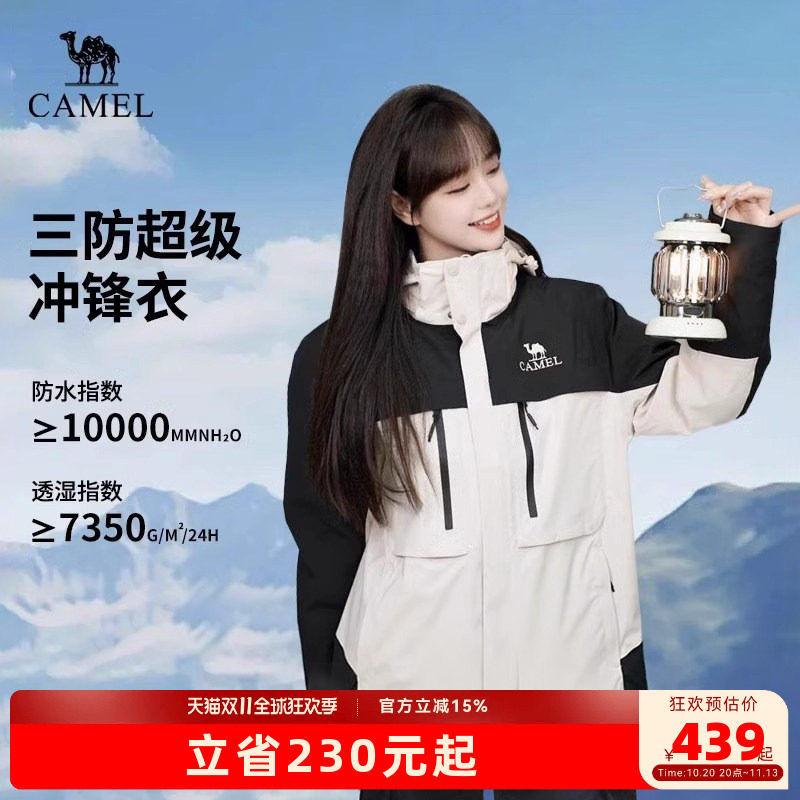 骆驼户外冲锋衣男女同款三合一可拆卸防风防水西藏登山服外套女款