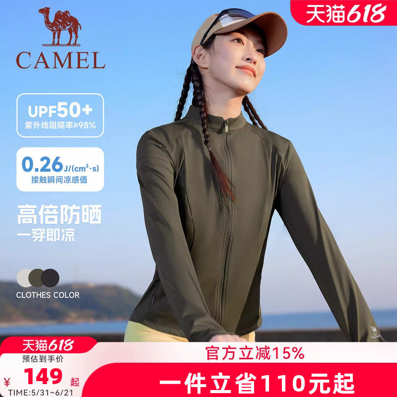 [泡泡]骆驼运动修身防晒衣女2026夏季新款立领户外凉感短款防晒服