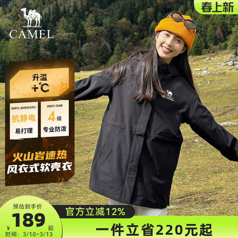 骆驼软壳衣女中长款2026新款秋季户外运动连帽风衣防泼水防风外套