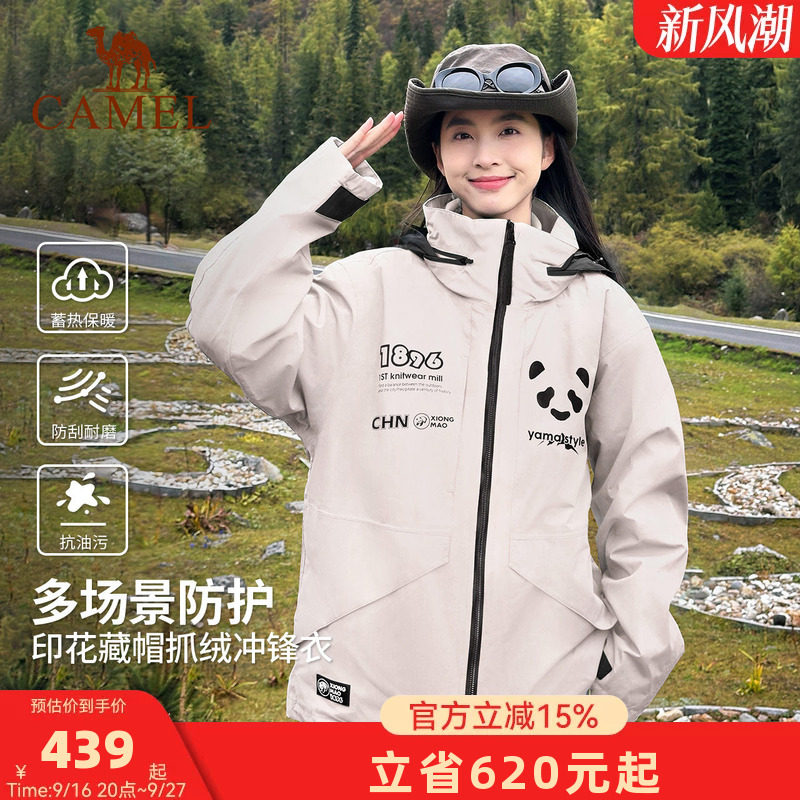 三合一冲锋衣骆驼熊猫系列