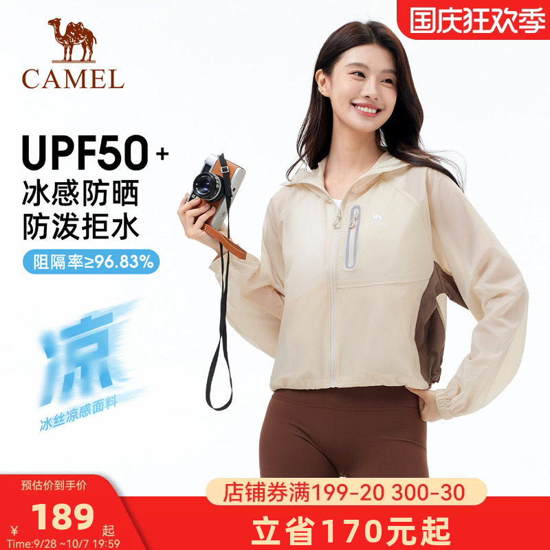 骆驼冷白皮户外防晒衣女士2026春夏新款防紫外线轻薄凉感运动外套