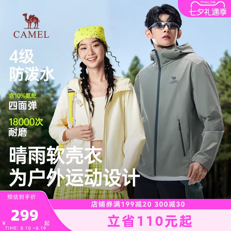 骆驼晴雨软壳衣情侣款外套男士2026春秋款户外防泼水运动外衣男