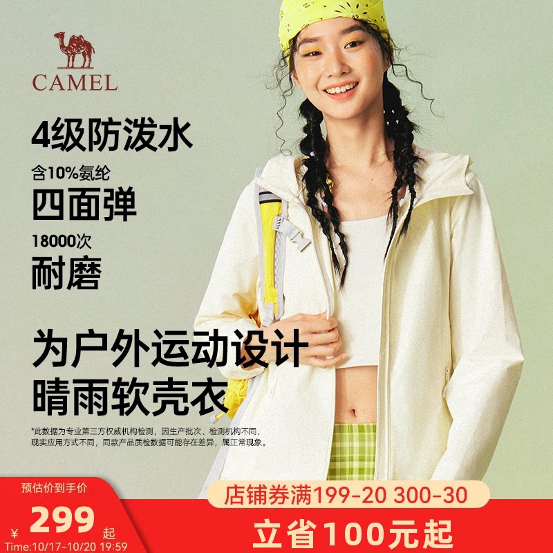 骆驼女装夹克2026春季户外晴雨两穿防风防泼水外衣运动外套男