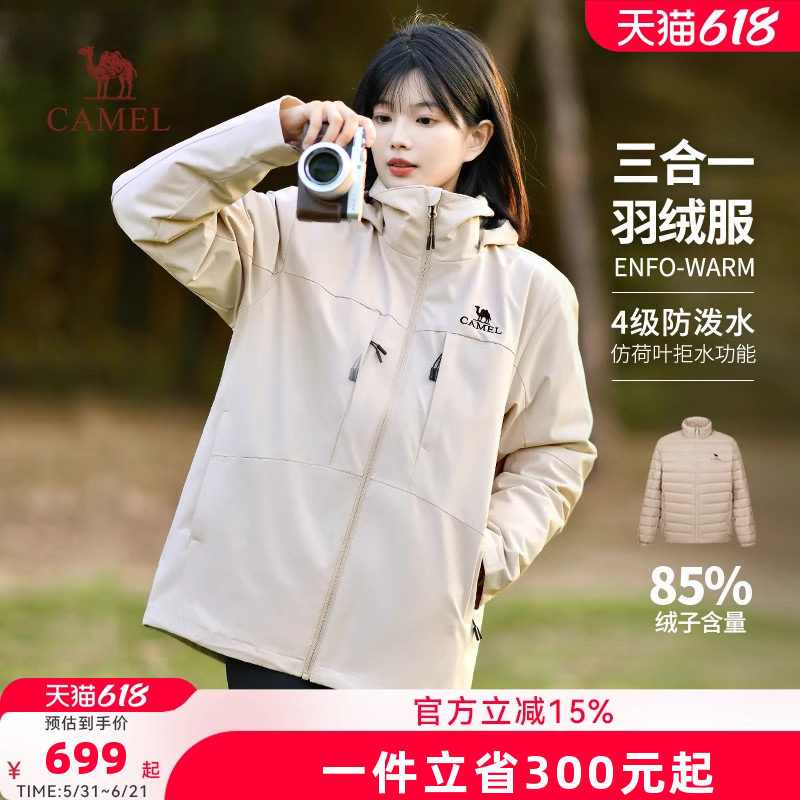 骆驼女装羽绒服女2026秋冬防风保暖羽绒内胆冲锋衣登山服休闲外套