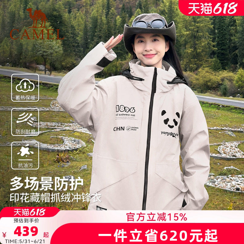 骆驼熊猫系列户外三合一冲锋衣秋冬男女款防水防风加绒外套登山服