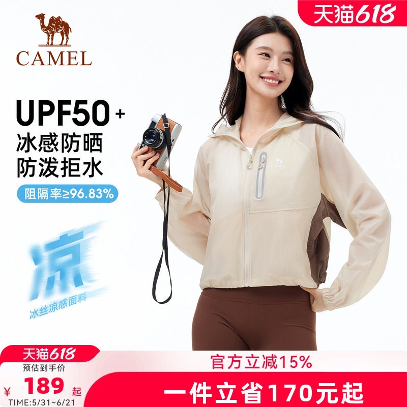骆驼冷白皮户外防晒衣女士2026春夏新款防紫外线轻薄凉感运动外套