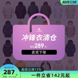 清仓 捡漏骆驼户外男女款 加厚防风防水登山服福利款 断码