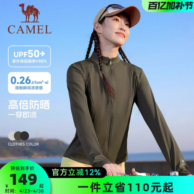 [泡泡]骆驼运动修身防晒衣女2026夏季新款立领户外凉感短款防晒服