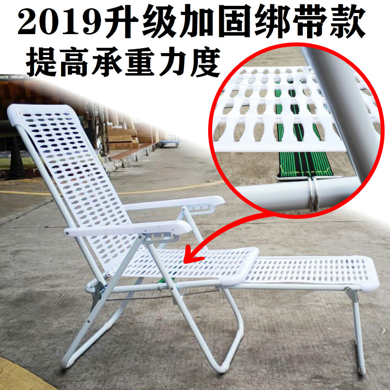 夏季塑料白胶蓝胶折叠沙滩躺椅办公室躺床加固铁扶手加固绑带椅子