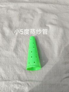 纺织纱管蒸纱管定型管小5度管倒纱管自落管