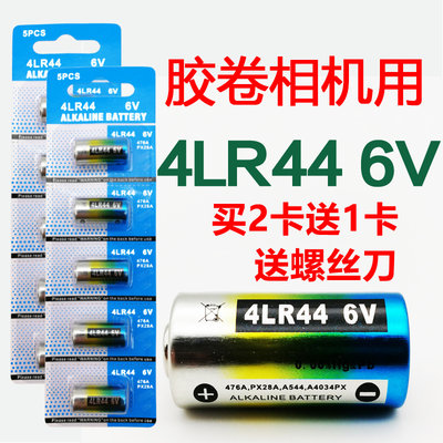 476A 6V电池4lr44 A544 PX28A止吠器美容笔遥控器佳能AE1相机电池