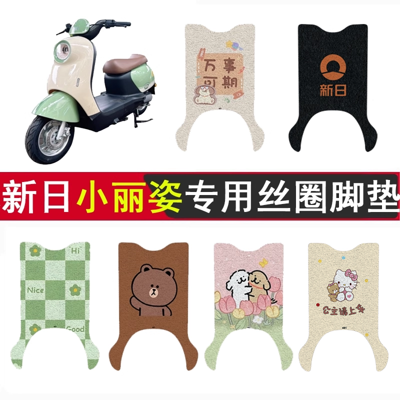 新日小丽姿加厚防滑丝圈脚垫