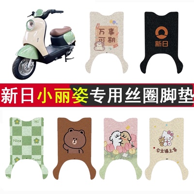 新日小丽姿加厚防滑丝圈脚垫