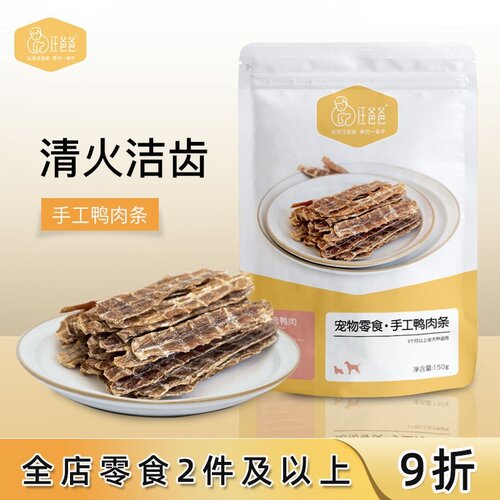 汪爸爸手工训犬鸭肉干洁齿磨牙棒