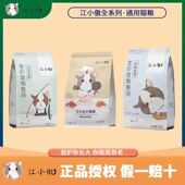 江小傲猫粮全价幼猫成猫猫粮增肥发腮营养官方旗舰店同款 正品