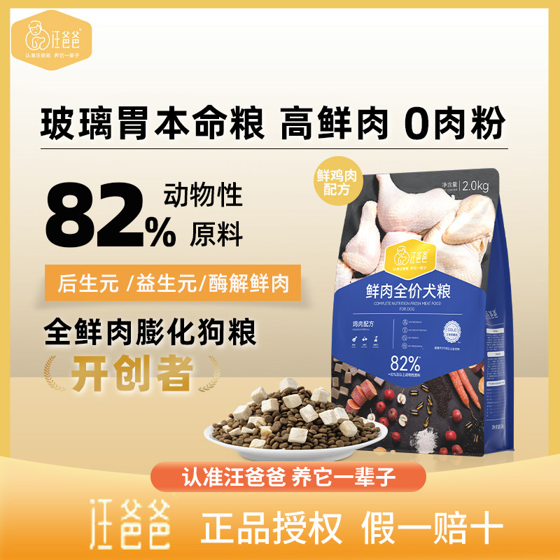 汪爸爸鲜肉无谷狗粮鸡肉配方助消化泰迪金毛幼犬成犬通用型天然粮