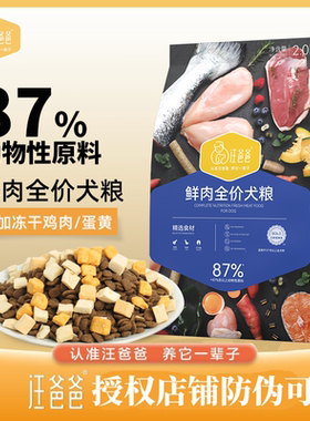 汪爸爸全鲜肉无谷狗粮泰迪贵宾比熊柯基金毛幼犬成犬通用型4斤装