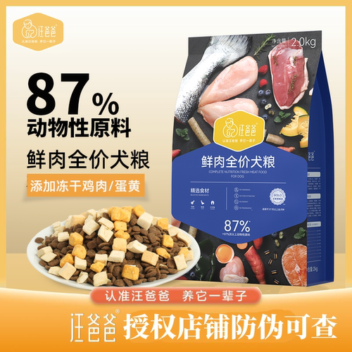 汪爸爸无谷鲜肉幼犬通用型