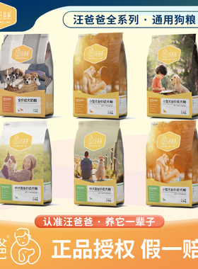 汪爸爸狗粮小型成犬中大型幼犬通用型奶糕粮柯基金毛专用天然配方