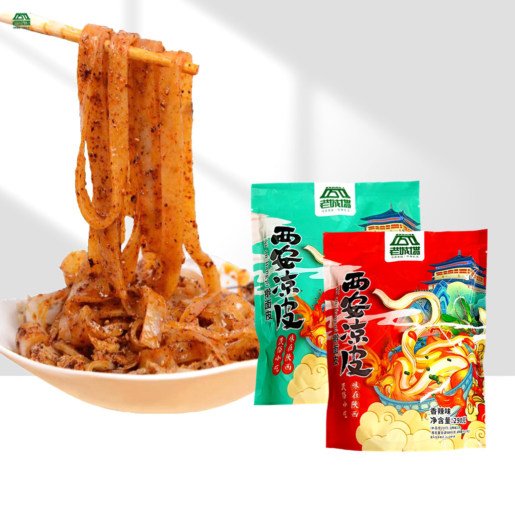 陕西特产老城墙西安凉皮麻酱香辣宝鸡红油面皮擀面皮真空方便速食
