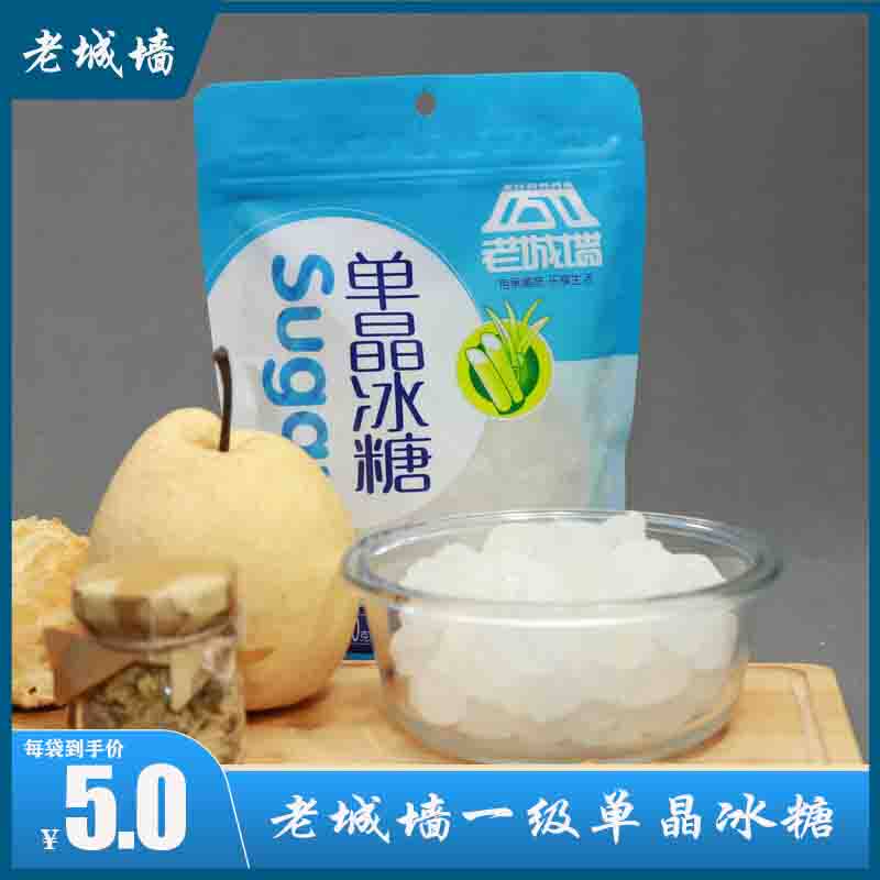 老城墙单晶冰糖300g*5袋家用调味调料糖水冲饮白冰糖雪梨红烧厨房