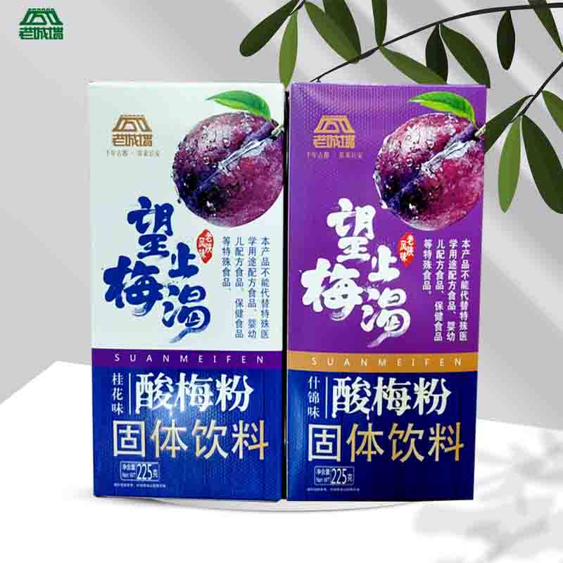 陕西特产老城墙酸梅粉225g什锦桂花味冲饮饮料粉冲泡速溶食品山楂