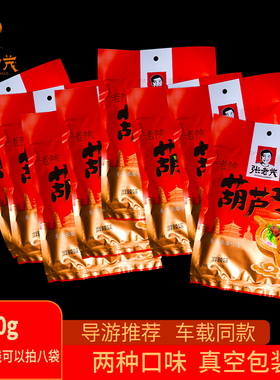 陕西特产张老茂葫芦鸡70g导游车载五香麻辣真空即食一百元八袋包