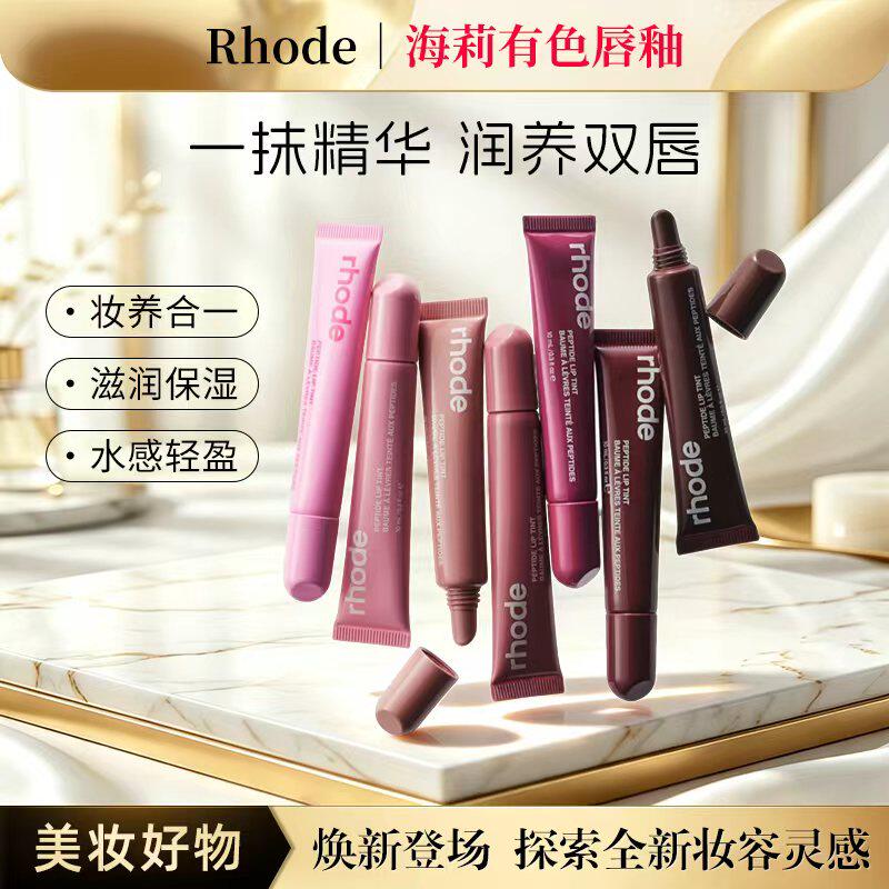美国Rhode海莉有色保湿唇蜜