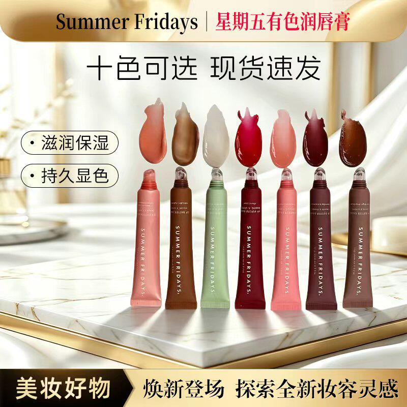 美国SummerFridays滋润唇蜜15g
