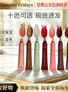 美国SummerFridays滋润唇蜜15g