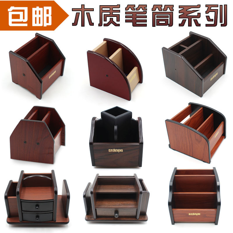 包邮木质笔筒办公用品多功能桌面笔筒文具创意时尚收纳盒笔架摆件_虎窝淘