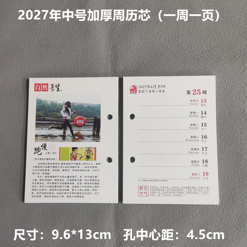 2027年台历大中小号加厚周历芯一周一页商务办公记事日历木架替芯