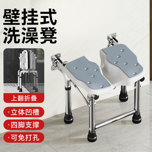 【老人洗澡专用椅】凹槽坐板壁挂
