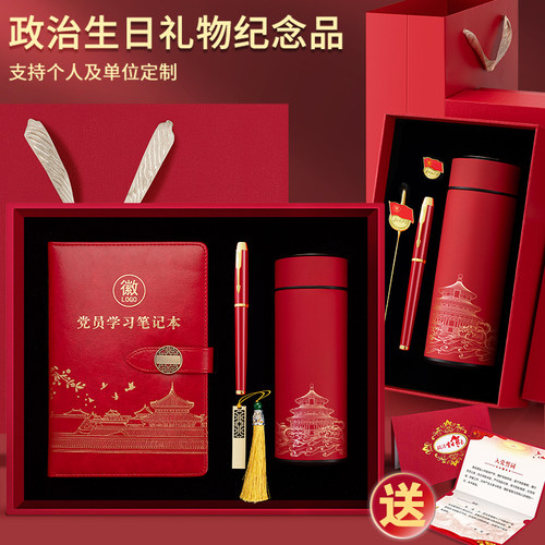 党员笔记本保温杯礼盒套装可定制