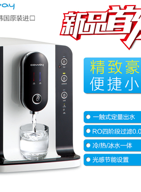 coway熊津豪威原装新品家用台式CHP250R全套滤芯