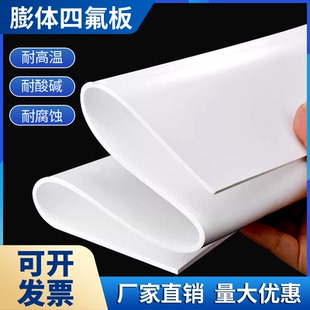 膨体四氟板软聚四氟乙烯板EPTFE耐腐蚀酸碱发泡铁氟龙垫片耐高温