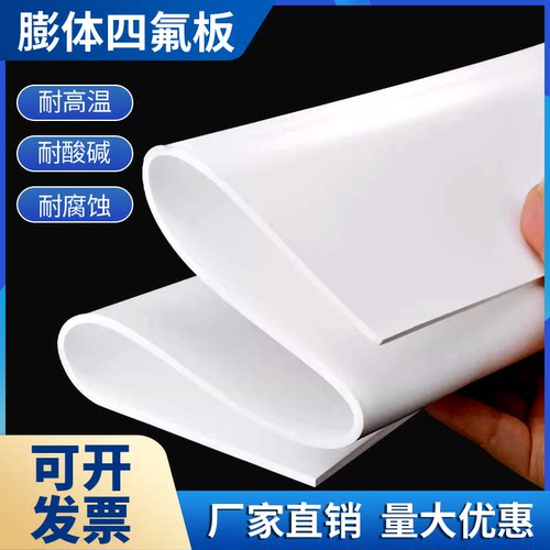 膨体四氟板软聚四氟乙烯板EPTFE耐腐蚀酸碱发泡铁氟龙垫片耐高温
