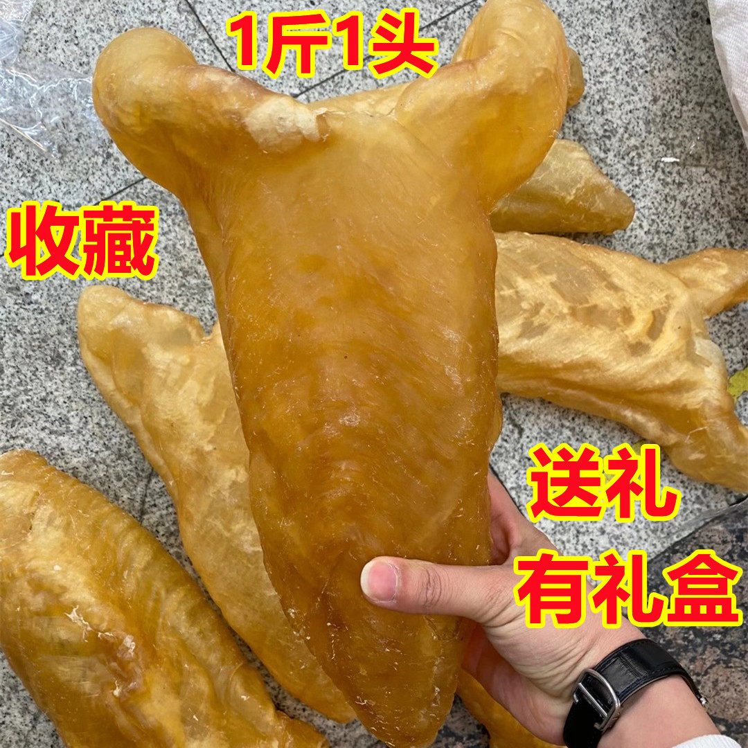 特大黄花胶陈年老鱼胶1头深海野生鱼鳔黄花筒1斤1个收藏送礼礼盒