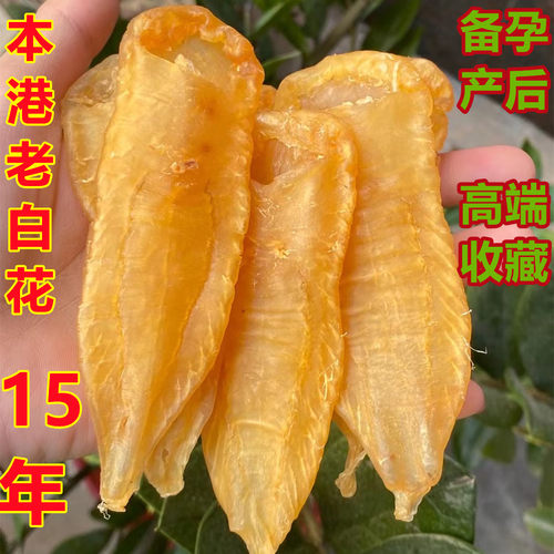 白花胶