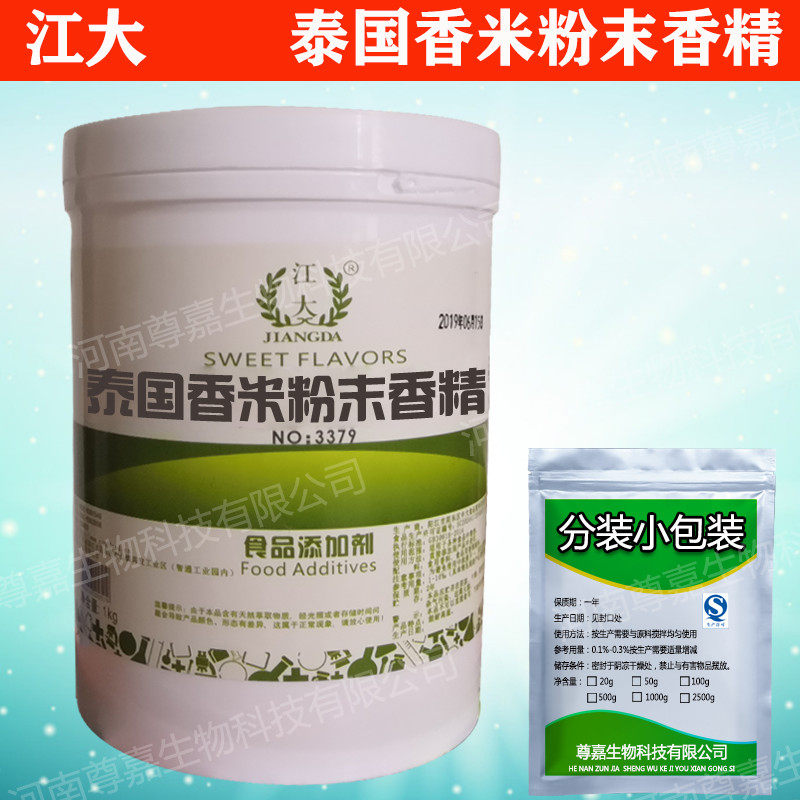 食品级泰国香米粉末香精 食用香精钓鱼烘焙糕点饮料增香味添加剂