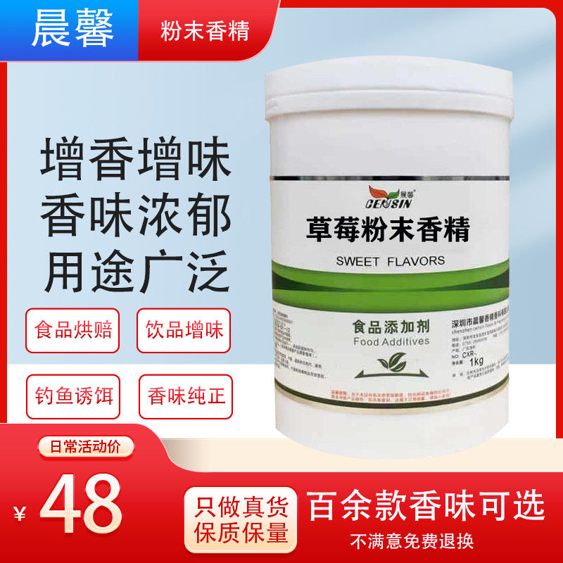 食品级草莓粉末香精 食用香精钓鱼烘焙糕点饮料增香增味添加剂