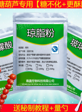 冰糖葫芦防化增脆不粘牙